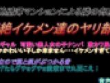 喘ぎ声マニア必見　超薄壁マンションによる隣の部屋の超絶ヤリチンイケメン達のやり部屋　153