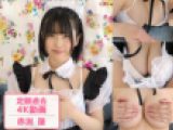 赤渕蓮 4K メイドのおっぱい