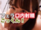 【個人撮影】豊満美女の濃厚フェラ→口内射精→ごっくん！