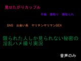 限られた方にしか見られない場所での完全素人　ハメ撮り女子の喘ぎ声　他人のセックス事情に興味ある貴方に　30　Japanese a