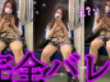 バレた！その目は何を考えているんですか？！14