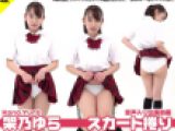 架乃ゆら 4K動画 恥ずかしさ全開でゆっくりと白いパンツを見せる！スカート捲り編