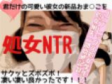【特別記念作品】“処女NTR＠７　コンプレックス処女学生の処女紛失一部始終記録。君だけの可愛い彼女の新品おま○こをサクッとズボズ
