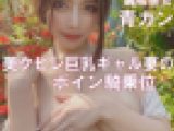 【日焼け跡ギャル妻】イン●タ裏垢クビレ巨乳美女とガチ青カン！激シコいボイン騎乗位で腰カク絶頂！【個撮・2発射】