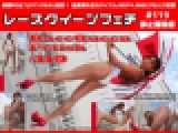 レースクイーンフェチ #119 静止画像版 1/2
