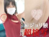 【腋毛超接写】スレンダー美女再び！自由奔放過ぎる小悪魔の指の中で伸縮するジョリ腋を超接写