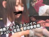 地底アイドル緊急イベント★オタクと野球拳交流会01「ひとりめ可愛すぎますが…」