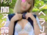 【メンヘラ露出】トー横でナンパした令和ギャルJ系が露出してみたいというので撮った【個撮】