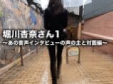堀川杏奈さん1〜あの音声インタビューの声の主と対面編〜