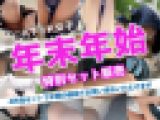 【年末年始４セット】新作も含めたtiktok制服女子パンチラ