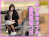 【誘惑パンチラ】ギャルカップル盗〇、魅惑の赤パンティ見せつけ【5作目】