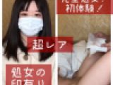 完全処女・喪失初体験！処女の印あり、可愛すぎるアイドルの卵！緊張して震えないで！期間・本数限定します