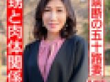 【リアル伯母５５歳と性行為】小さい頃から知っている男に発情し自ら腰振り中出しされる熟女