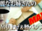 【美女】綺麗なお姉さんの吊り上げ＆腰パンスト【MAX】