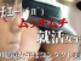 【リクスー】ﾓｴｰ！ムッチムチ就活女子【ムダ毛】