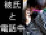 【まりPart１】彼氏と電話させながらクリ責め生ハメセックス＆おまけ〜友達へ送るハメ撮り撮影〜