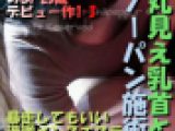 ノーパンメンエス最高！ノーブラセラピストが生チンでエロくなる