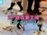 最新作✨【CP㉖】27歳専業主婦×ロングブーツ　ジャンクフードクラッシュパラダイス