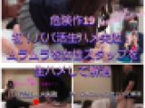 【危険作19】初パパ活失敗！むらむらを女性スタッフと生ハメして解消！