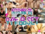9作品セット(vol⑩～vol⑱)【20代・元モデル妻】NTR報告