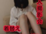 1/3まで！780→220”個人”モデル撮影会にきたnちゃん。撮影とは別に着替えも撮っちゃいました★3アングル撮影