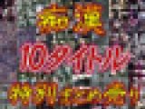 Vol.15[予告無し終了]10点!スーパーセール 痴漢まとめ売りセット販売