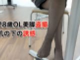 【2K高画質動画】28歳OL極薄黒ストッキング美脚盗撮 机の下の誘惑