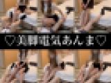 素人美脚電気あんま♡