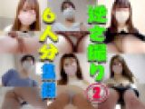 ※パンツ買取交渉の部分切り抜き集〜逆さ撮りVer2〜