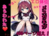 メスガキがあらわれた