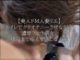 【美人ドM人妻リエ】トイレでクリオナニーさせながら濃厚フェラ命令。根元まで咥えて感じる人妻