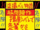 盗撮バレ物語（撮影バレで先輩から脅迫編）