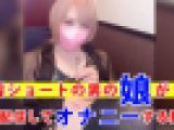 【個撮】金髪ショートの男の娘が配信してオナニーする動画
