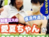 Gカップ女子愛夏さんが、オタク系童貞大学生を魅了する！
