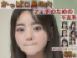 かっぱ口（唇巻き込み・鼻の穴・鼻の下伸ばし）フェチのための写真集