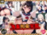 鬼畜拘束学園(エッチなセリフ入り)