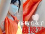 【腋毛超接写】露出ギャルの放置腋毛と大胆チラ見せを超接写