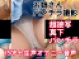 【オナニー音声付】街撮り。おパンツ探検隊②