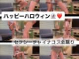 ハロウィンの日にチャイナコスで金蹴り♡