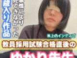 【ゆかり先生】諸事情により販売出来なかったお蔵入り作品