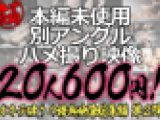 《20人600円》【電車チカン】オキテ破りの特典総集編 第2弾★美○女20人の本編未使用別アングルハメ撮り映像をノーカット70分