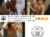 ≪3本セット≫旅行先のお風呂で友達の彼女を隠し撮り 想像以上にシコれるスケベな身体 まんこにシャワーを当てて気持ちよくなってるｗ