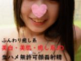 【素人個撮】ふんわり癒し系まゆちゃん　美白・美肌・癒し系JDと生ハメ無○可顔面射精